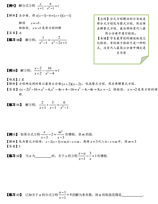 2017中考数学复习：分式方程及应用练习题2