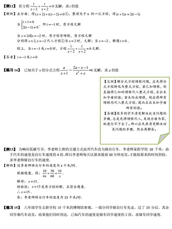 2017中考数学复习：分式方程及应用练习题3