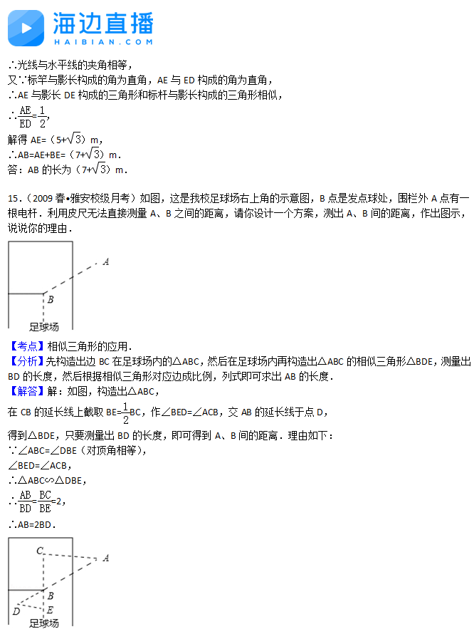 2017年中考数学复习：相似三角形易错题解析13