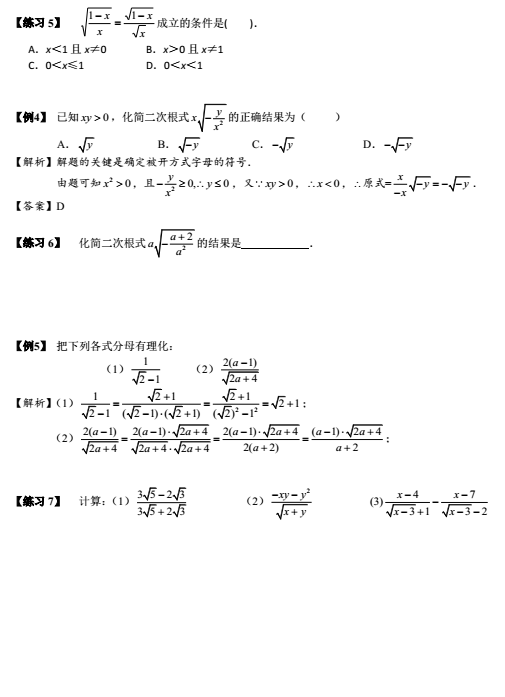 2017中考数学复习：二次根式乘除练习题2