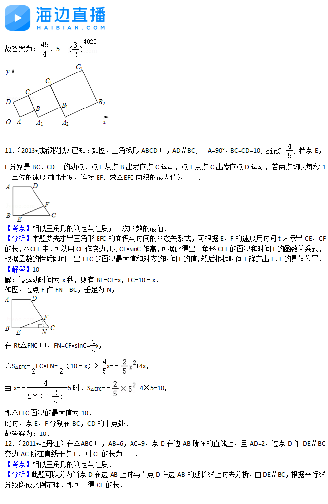 2017年中考数学复习：相似三角形易错题解析10