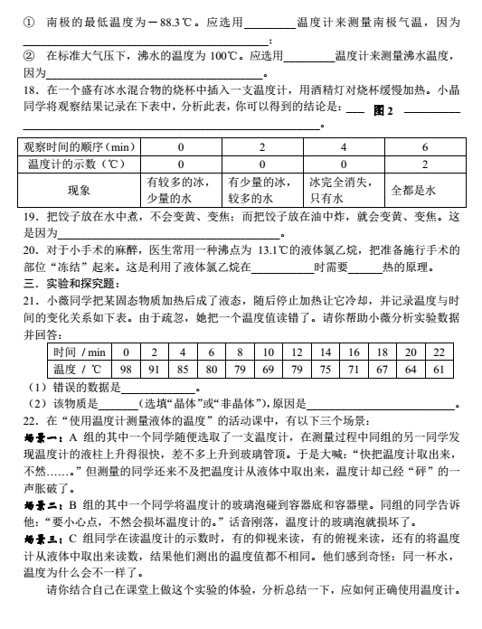 初二物理第四学习周②-物态变化-专题训练3