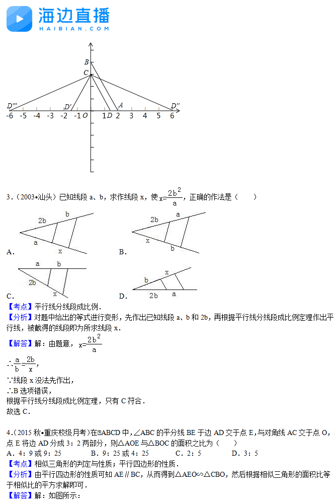 2017年中考数学复习：相似三角形易错题解析2