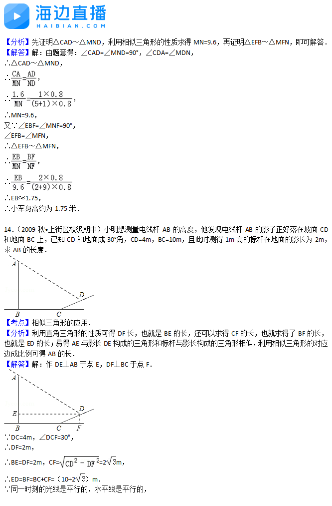 2017年中考数学复习：相似三角形易错题解析12