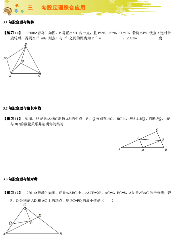 2017中考数学复习：勾股定理综合运用练习题1