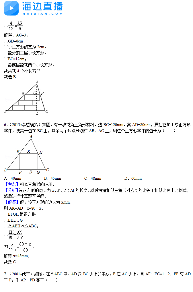 2017年中考数学复习：相似三角形易错题解析4