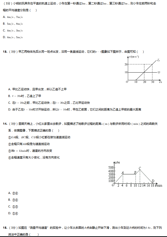 初二物理月考复习周——物理月考模拟卷4