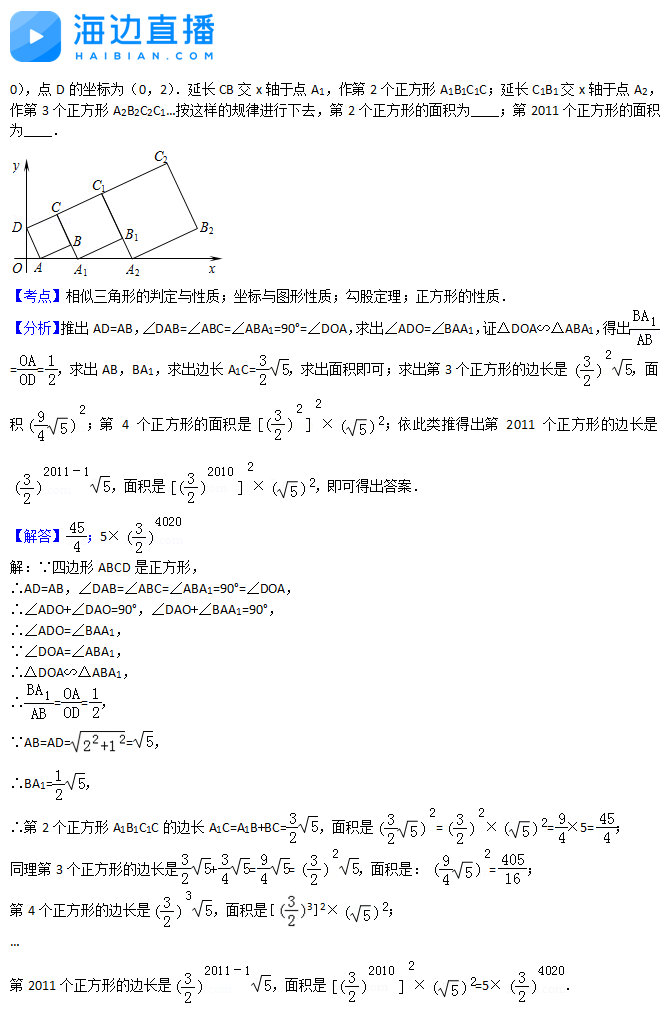 2017年中考数学复习：相似三角形易错题解析9