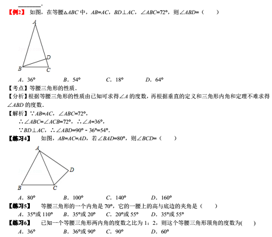 初中数学三角形练习：等腰三角形的性质与判定2