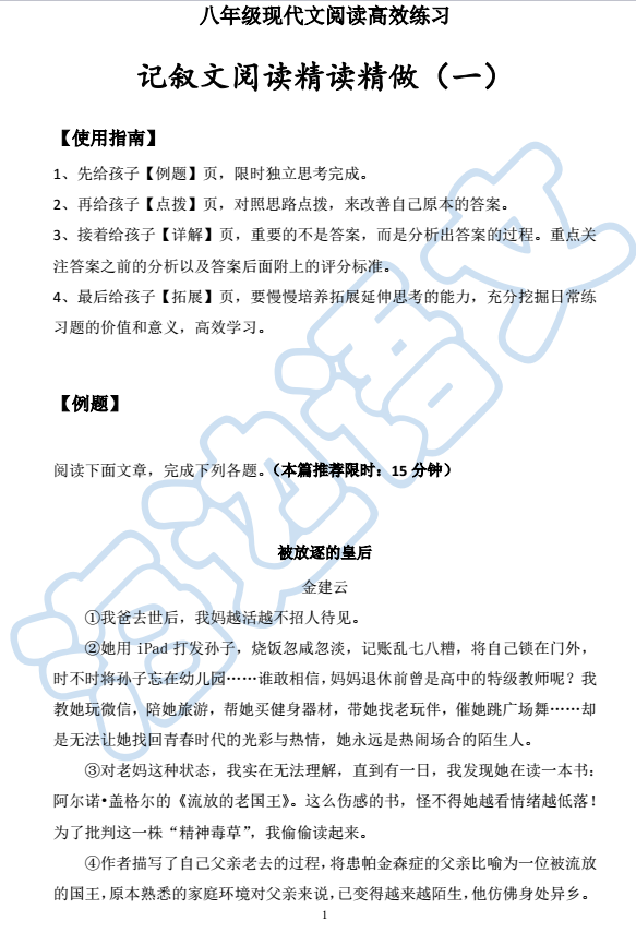 初二语文第四学习周——现代文精读精练-记叙文1