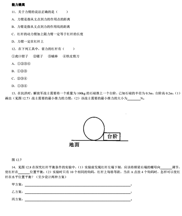 2017年中考物理专项练习题：杠杆经典题（三）1