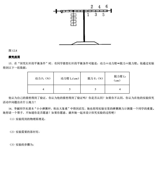 2017年中考物理专项练习题：杠杆经典题（三）2