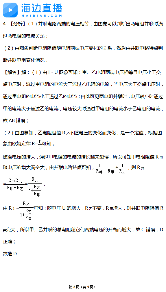 2017年中考物理备考复习：欧姆定律精选题解析（一）3