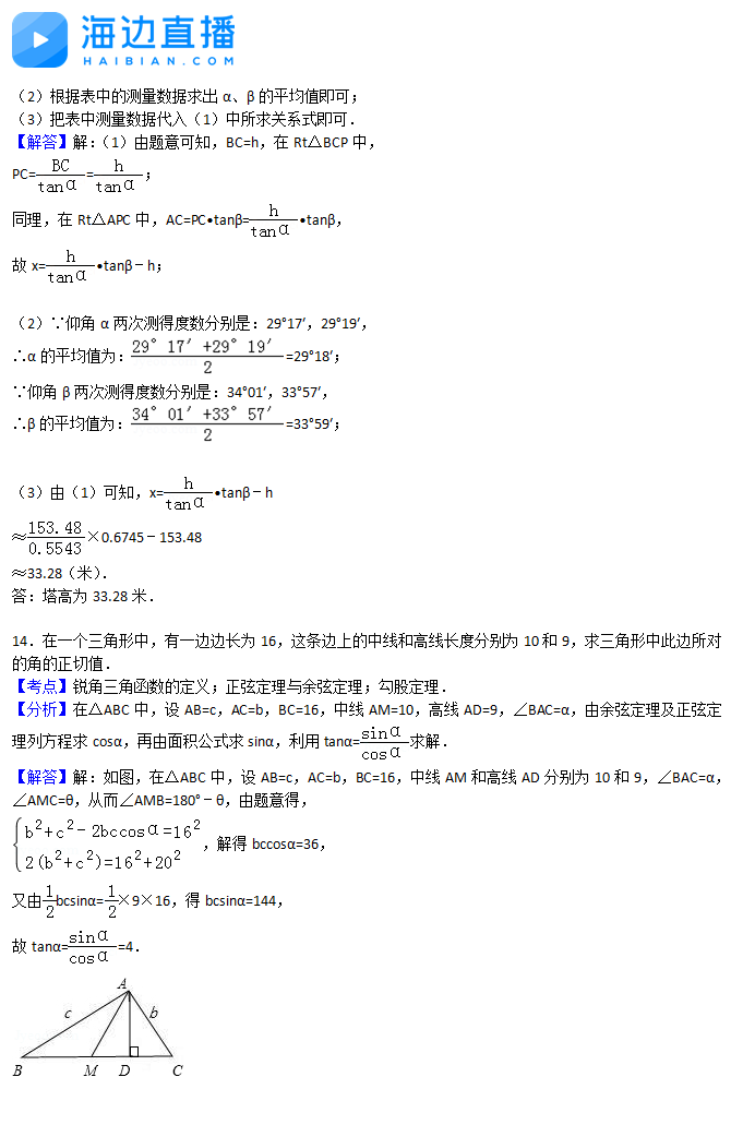 2017中考数学复习：三角函数易错题解析（二）9