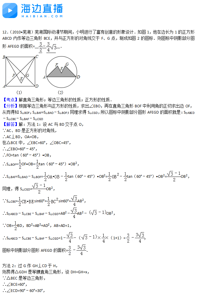 2017中考数学复习：三角函数易错题解析（三）6