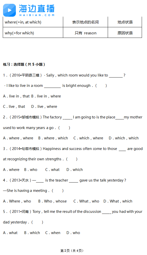 2017年中考英语备考复习： 定语从句之关系副词2