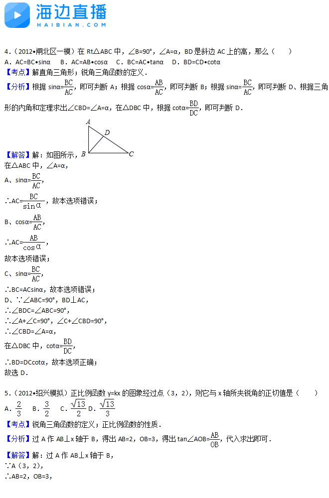 2017中考数学复习：三角函数易错题解析（二）3