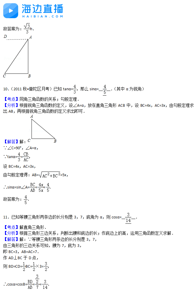 2017中考数学复习：三角函数易错题解析（二）7