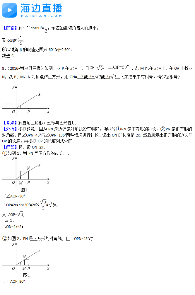 2017中考数学复习：三角函数易错题解析（二）5