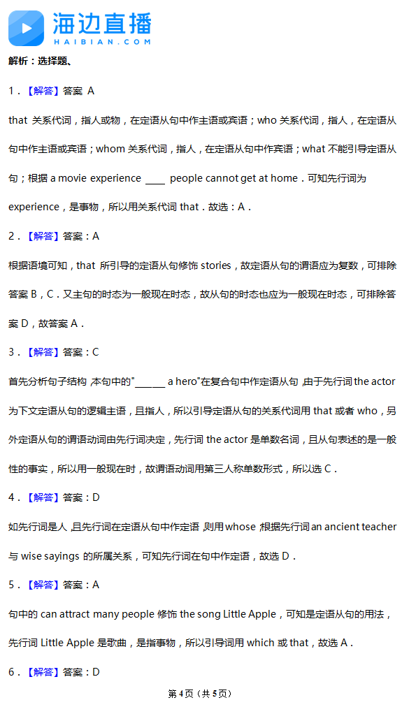 2017年中考英语备考复习： 定语从句之关系代词解析1