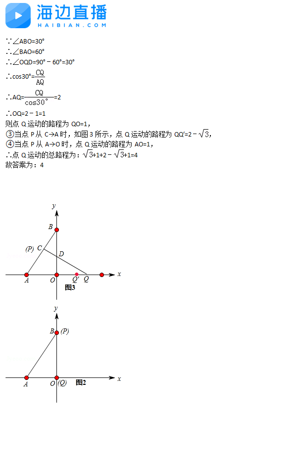2017中考数学复习：三角函数易错题解析（一）8