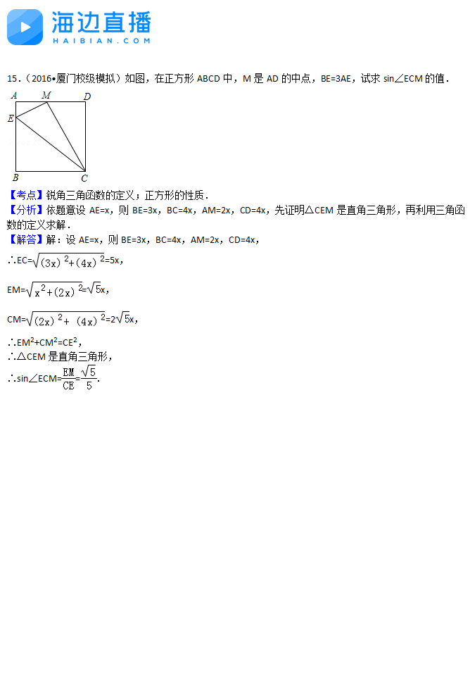 2017中考数学复习：三角函数易错题解析（二）10