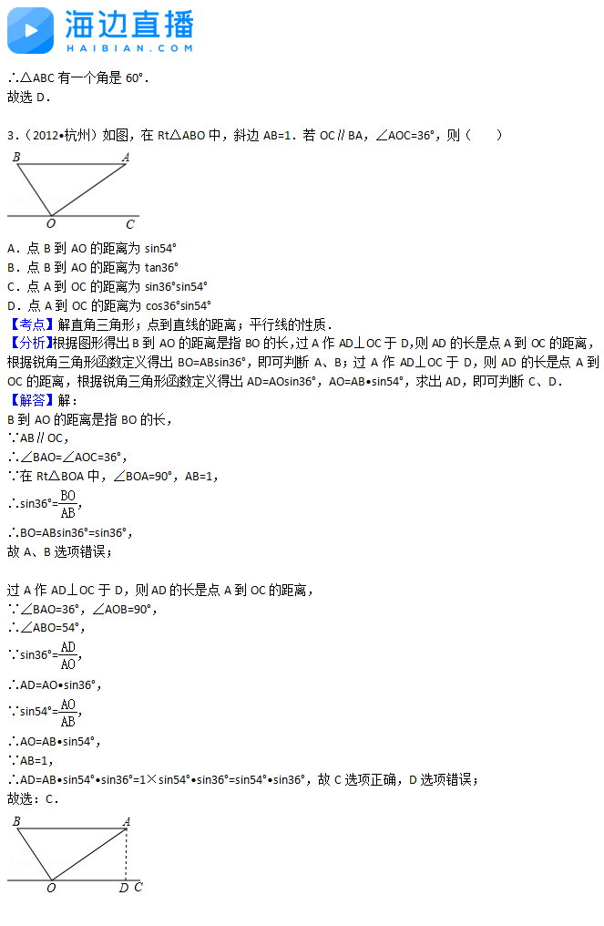 2017中考数学复习：三角函数易错题解析（二）2