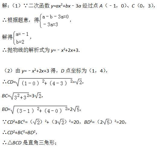 中考数学：二次函数13