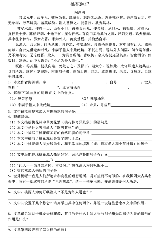 2017年中考语文文言文：《桃花源记》练习题1