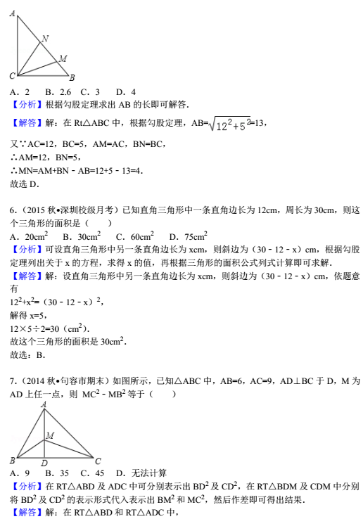 数学专题：勾股定理练习答案3