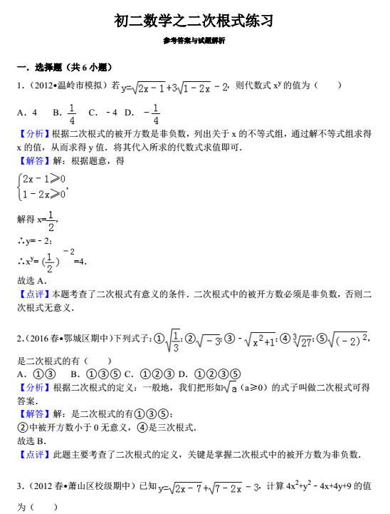 数学专题：二次根式练习答案1