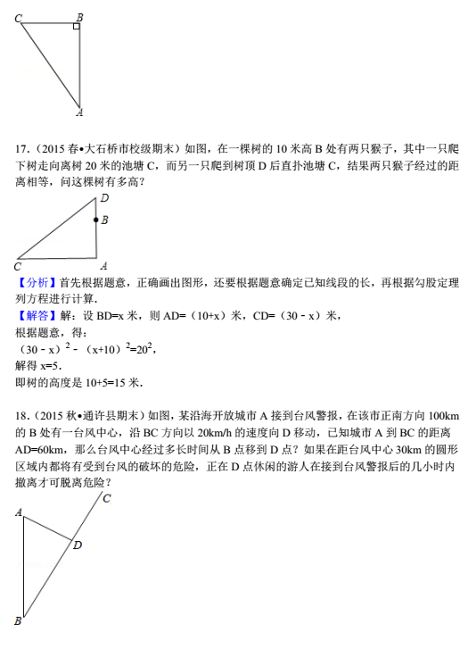 数学专题：勾股定理练习答案9