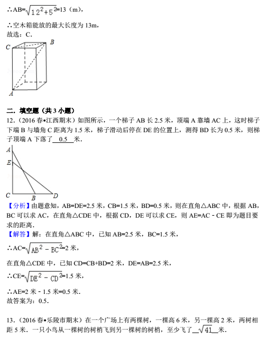 数学专题：勾股定理练习答案6