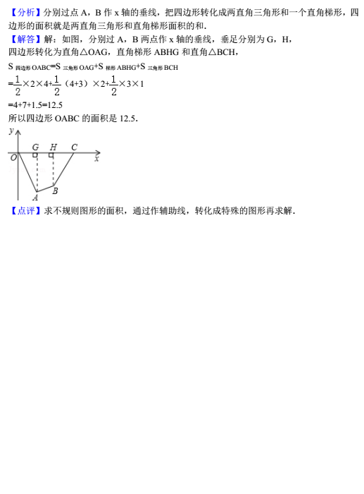 数学专题：平面直角坐标系答案7