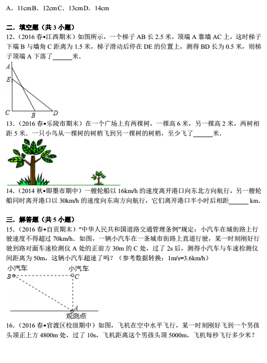 数学专题：勾股定理练习3