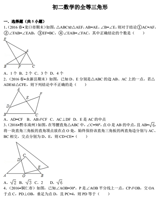 数学练习：全等三角形练习1