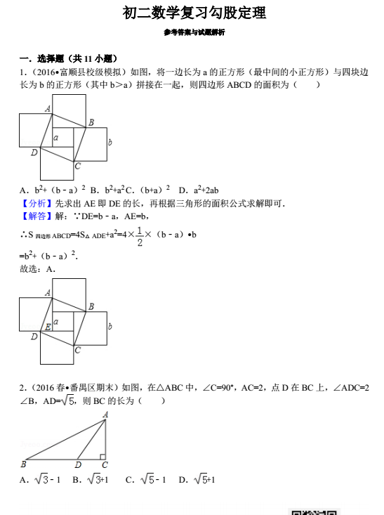 数学专题：勾股定理练习答案1