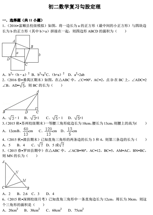 数学专题：勾股定理练习1