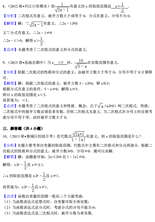 数学专题：二次根式练习答案4