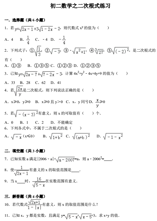 数学专题：二次根式练习1