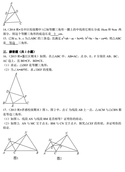 数学专题：等腰与等边复习题3