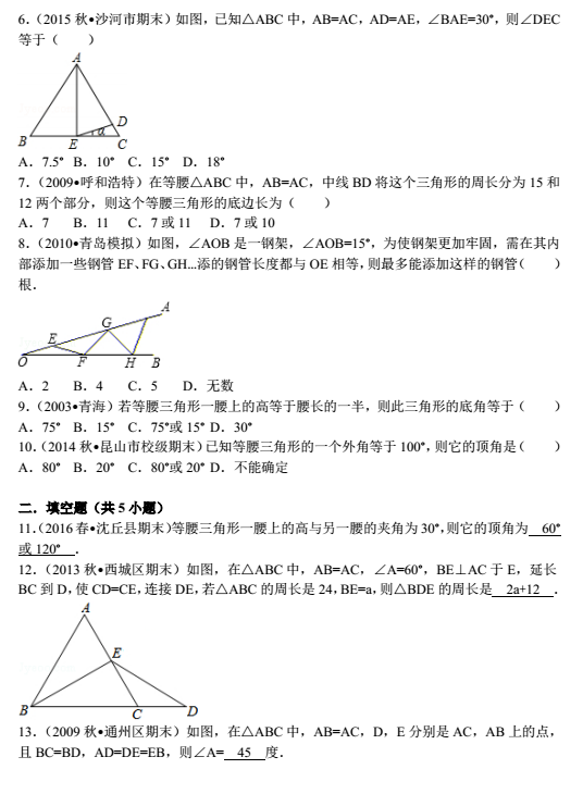 数学专题：等腰与等边复习题2