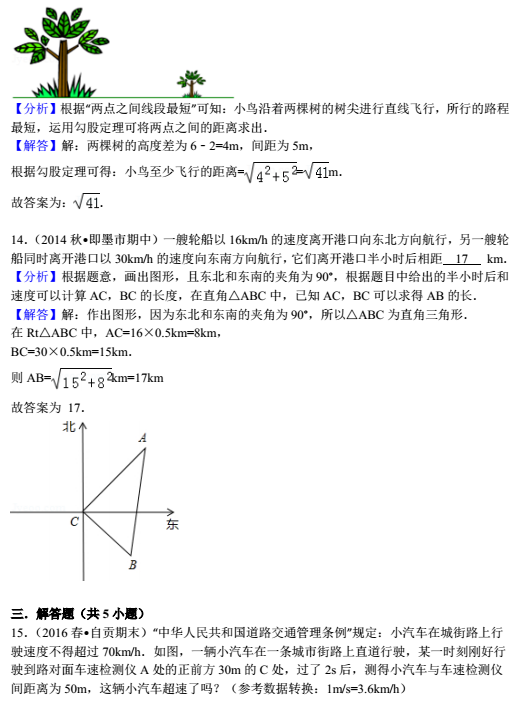 数学专题：勾股定理练习答案7