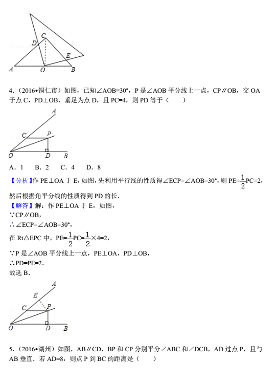 数学专题：全等三角形练习答案3
