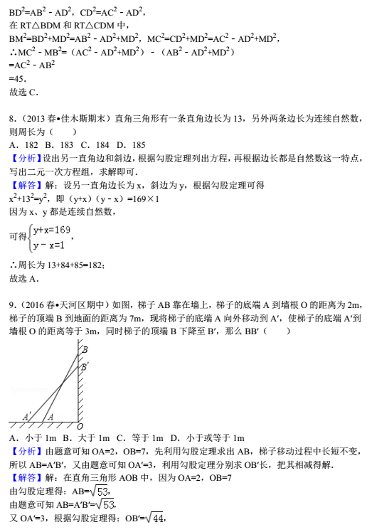 数学专题：勾股定理练习答案4