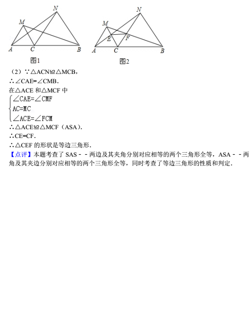 数学专题：等腰与等边复习题答案14