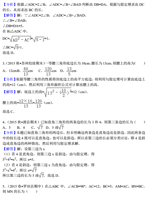 数学专题：勾股定理练习答案2