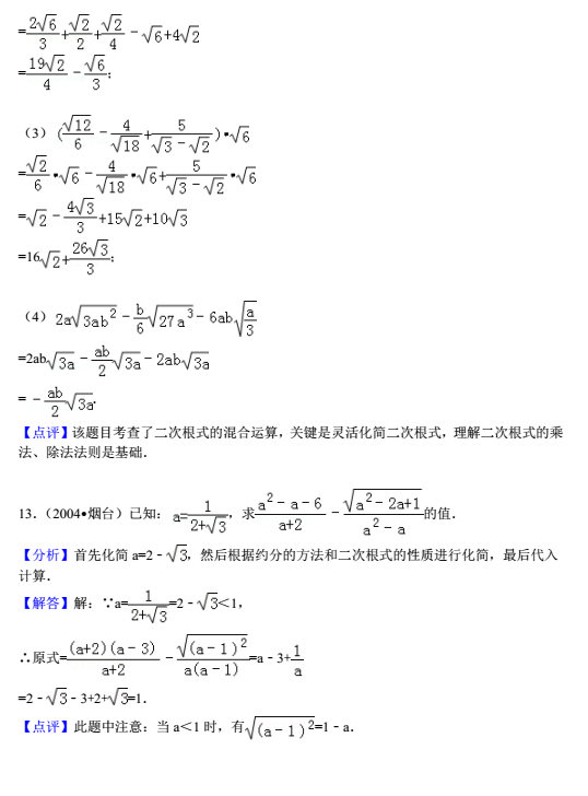 数学专题：二次根式练习答案6