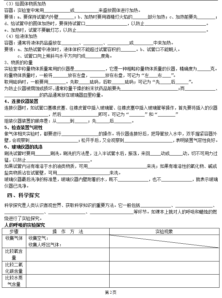 化学复习：第一单元知识点练习题2