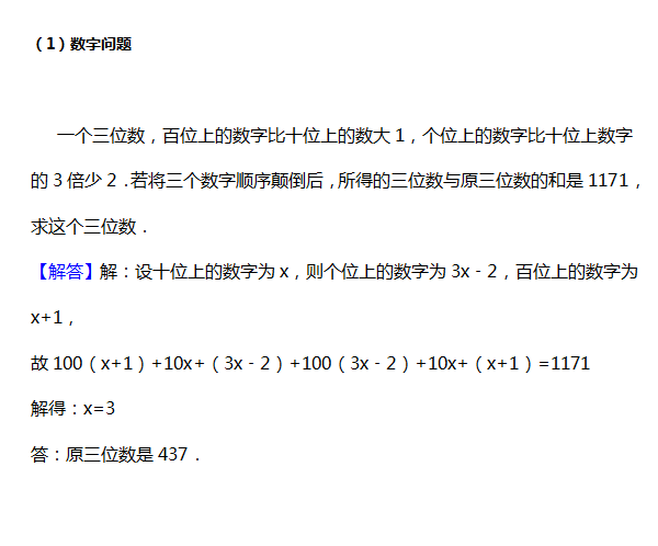 一元一次方程解应用题之数字问题1